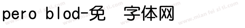 pero blod字体转换